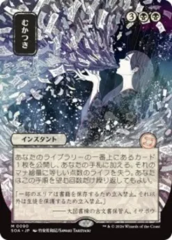 Ad Nauseam (#090) (showcase) (Japanese) - Secrets of Strixhaven Mystical Archive