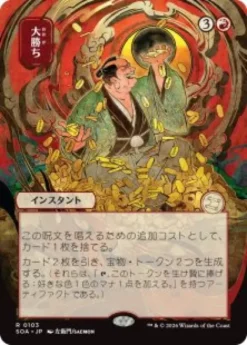 Big Score (#103) (showcase) (Japanese) - Secrets of Strixhaven Mystical Archive
