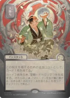 Big Score (#168) (silver foil) (showcase) (Japanese) - Secrets of Strixhaven Mystical Archive