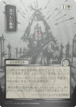Bitter Triumph (#156) (silver foil) (showcase) (Japanese) - Secrets of Strixhaven Mystical Archive