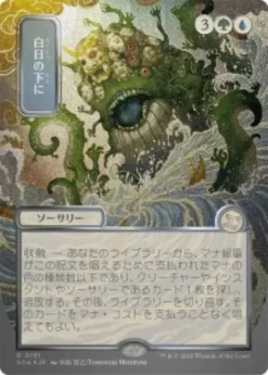 Bring to Light (#191) (silver foil) (showcase) (Japanese) - Secrets of Strixhaven Mystical Archive