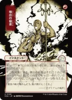 Burst Lightning (#106) (showcase) (Japanese) - Secrets of Strixhaven Mystical Archive