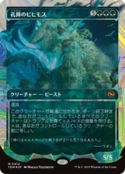Craterhoof Behemoth (#414) (halo foil) (showcase) (Japanese) - Tarkir: Dragonstorm Varianten
