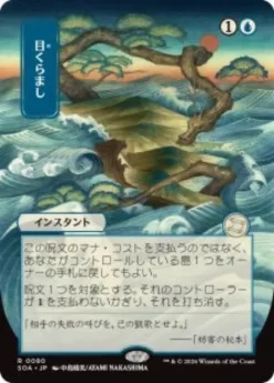 Daze (#080) (showcase) (Japanese) - Secrets of Strixhaven Mystical Archive