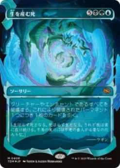 Death Begets Life (#406) (foil) (showcase) (Japanese) - Tarkir: Dragonstorm Varianten