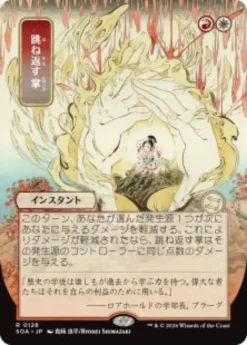 Deflecting Palm (#128) (showcase) (Japanese) - Secrets of Strixhaven Mystical Archive