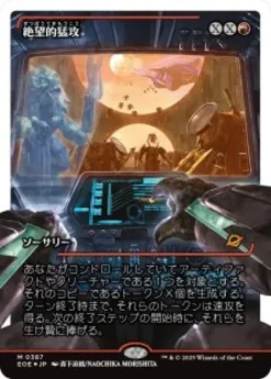Devastating Onslaught (#387) (fracture foil) (showcase) (Japanese) - Edge of Eternities Varianten