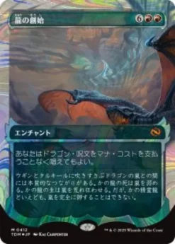 Dracogenesis (#412) (halo foil) (showcase) (Japanese) - Tarkir: Dragonstorm Varianten