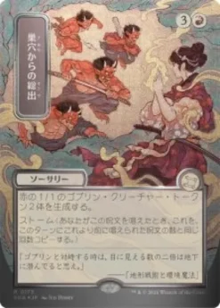 Empty the Warrens (#173) (silver foil) (showcase) (Japanese) - Secrets of Strixhaven Mystical Archive