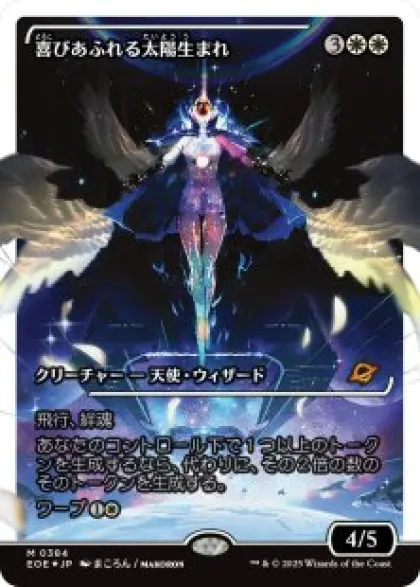 Exalted Sunborn (#384) (fracture foil) (showcase) (Japanese) - Edge of Eternities Varianten