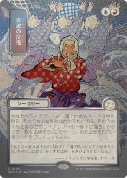 Expressive Iteration (#194) (silver foil) (showcase) (Japanese) - Secrets of Strixhaven Mystical Archive