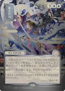 Force of Will (#149) (silver foil) (showcase) (Japanese) - Secrets of Strixhaven Mystical Archive