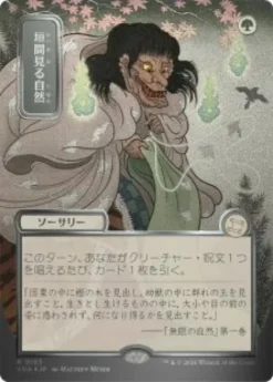 Glimpse of Nature (#183) (silver foil) (showcase) (Japanese) - Secrets of Strixhaven Mystical Archive