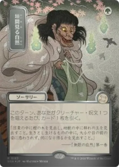 Glimpse of Nature (#183) (silver foil) (showcase) (Japanese) - Secrets of Strixhaven Mystical Archive