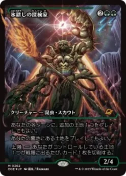 Icetill Explorer (#362) (foil) (showcase) (Japanese) - Edge of Eternities Varianten