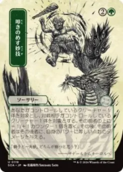 Knockout Maneuver (#119) (showcase) (Japanese) - Secrets of Strixhaven Mystical Archive