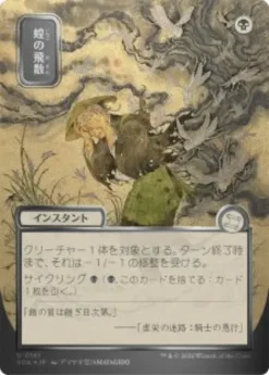 Locust Spray (#161) (silver foil) (showcase) (Japanese) - Secrets of Strixhaven Mystical Archive