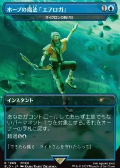 Magic: The Gathering - Secret Lair Drop Series: Secret Lair x FINAL FANTASY: Grimoire (Japanese)