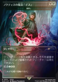 Magic: The Gathering - Secret Lair Drop Series: Secret Lair x FINAL FANTASY: Grimoire (Japanese) (foil)