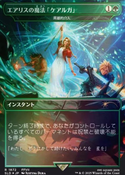Magic: The Gathering - Secret Lair Drop Series: Secret Lair x FINAL FANTASY: Grimoire (Japanese) (foil)