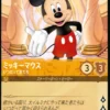 Mickey Mouse, True Friend (Japanese) - Promo Set 1