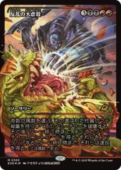 Mutinous Massacre (#363) (foil) (showcase) (Japanese) - Edge of Eternities Varianten