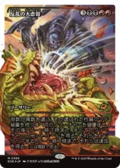Mutinous Massacre (#389) (fracture foil) (showcase) (Japanese) - Edge of Eternities Varianten