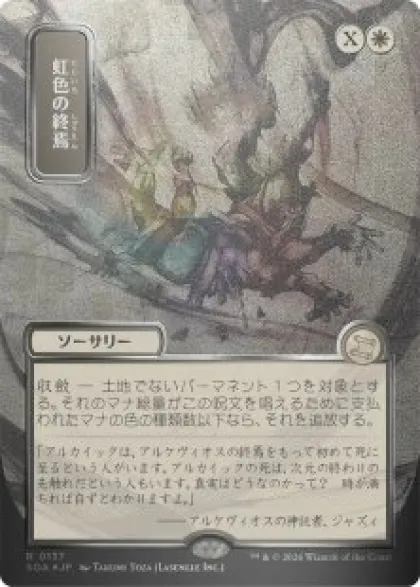 Prismatic Ending (#137) (silver foil) (showcase) (Japanese) - Secrets of Strixhaven Mystical Archive