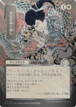 Repel Calamity (#138) (silver foil) (showcase) (Japanese) - Secrets of Strixhaven Mystical Archive