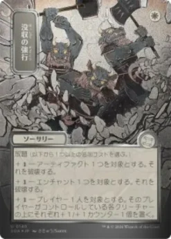 Requisition Raid (#140) (silver foil) (showcase) (Japanese) - Secrets of Strixhaven Mystical Archive