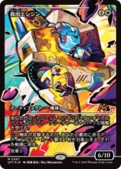Salvation Engine (#397) (foil) (showcase) (Japanese) - Aetherdrift Varianten