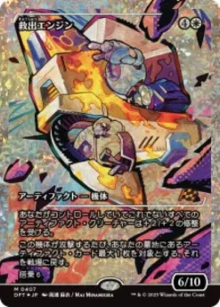 Salvation Engine (#407) (fracture foil) (showcase) (Japanese) - Aetherdrift Varianten