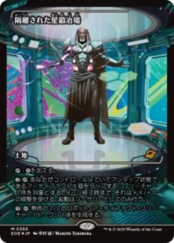 Secluded Starforge (#366) (foil) (showcase) (Japanese) - Edge of Eternities Varianten