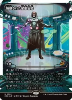 Secluded Starforge (#392) (fracture foil) (showcase) (Japanese) - Edge of Eternities Varianten