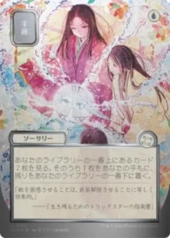 Sleight of Hand (#152) (silver foil) (showcase) (Japanese) - Secrets of Strixhaven Mystical Archive