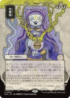 Smallpox (#098) (showcase) (Japanese) - Secrets of Strixhaven Mystical Archive