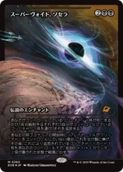 Sothera, the Supervoid (#360) (foil) (showcase) (Japanese) - Edge of Eternities Varianten
