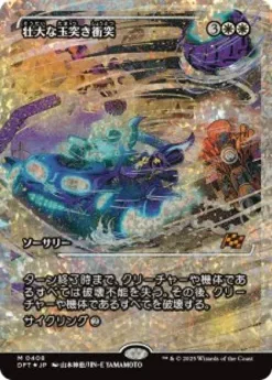 Spectacular Pileup (#408) (fracture foil) (showcase) (Japanese) - Aetherdrift Varianten