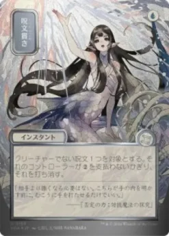 Spell Pierce (#153) (silver foil) (showcase) (Japanese) - Secrets of Strixhaven Mystical Archive