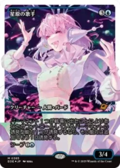 Starfield Vocalist (#385) (fracture foil) (showcase) (Japanese) - Edge of Eternities Varianten