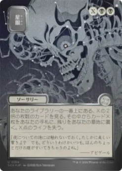 Stargaze (#164) (silver foil) (showcase) (Japanese) - Secrets of Strixhaven Mystical Archive