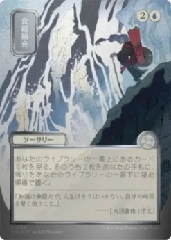 Stock Up (#154) (silver foil) (showcase) (Japanese) - Secrets of Strixhaven Mystical Archive