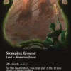 Stomping Ground (#283) (foil) (borderless) - Edge of Eternities Varianten