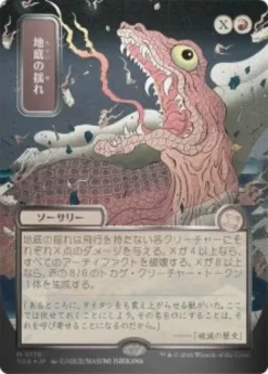 Subterranean Tremors (#178) (silver foil) (showcase) (Japanese) - Secrets of Strixhaven Mystical Archive