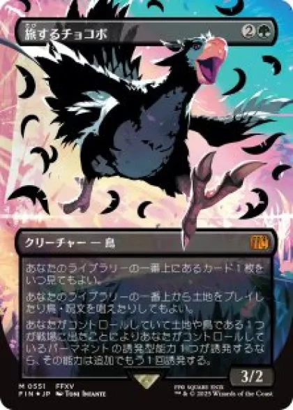 Traveling Chocobo (#551) (Black) (oil slick raised foil) (borderless) (Japanese) - Final Fantasy Varianten
