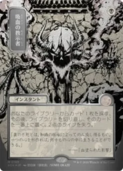 Vampiric Tutor (#165) (silver foil) (showcase) (Japanese) - Secrets of Strixhaven Mystical Archive