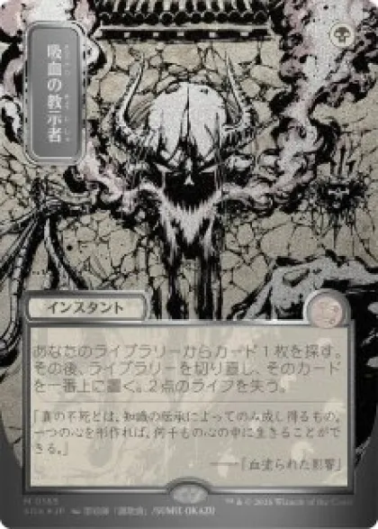 Vampiric Tutor (#165) (silver foil) (showcase) (Japanese) - Secrets of Strixhaven Mystical Archive